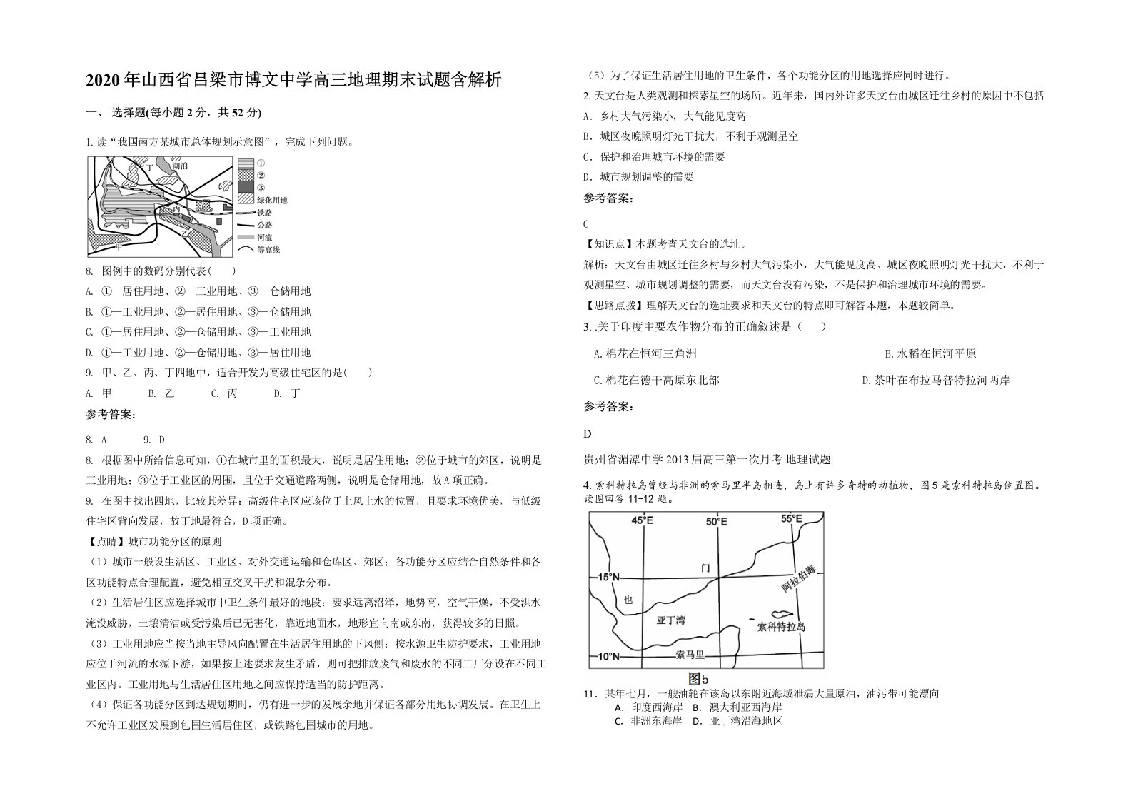 2020年山西省吕梁市博文中学高三地理期末试题含解析