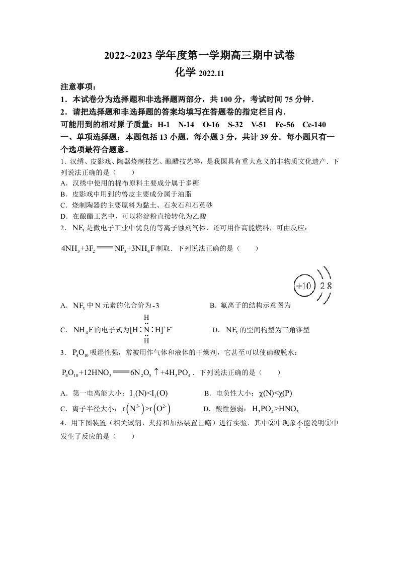 江苏省镇江市2022-2023高三上学期化学期中调研试卷+答案