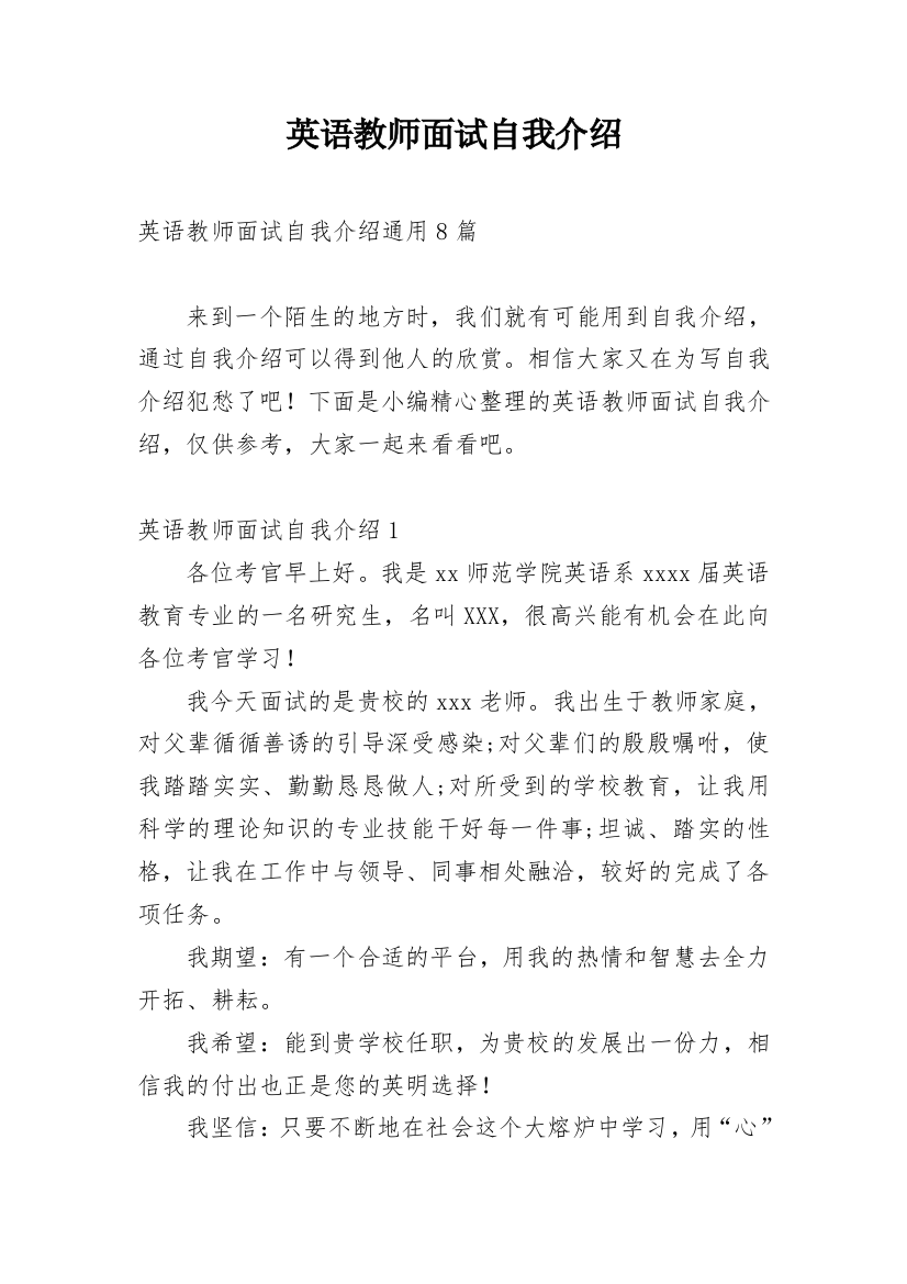 英语教师面试自我介绍_39