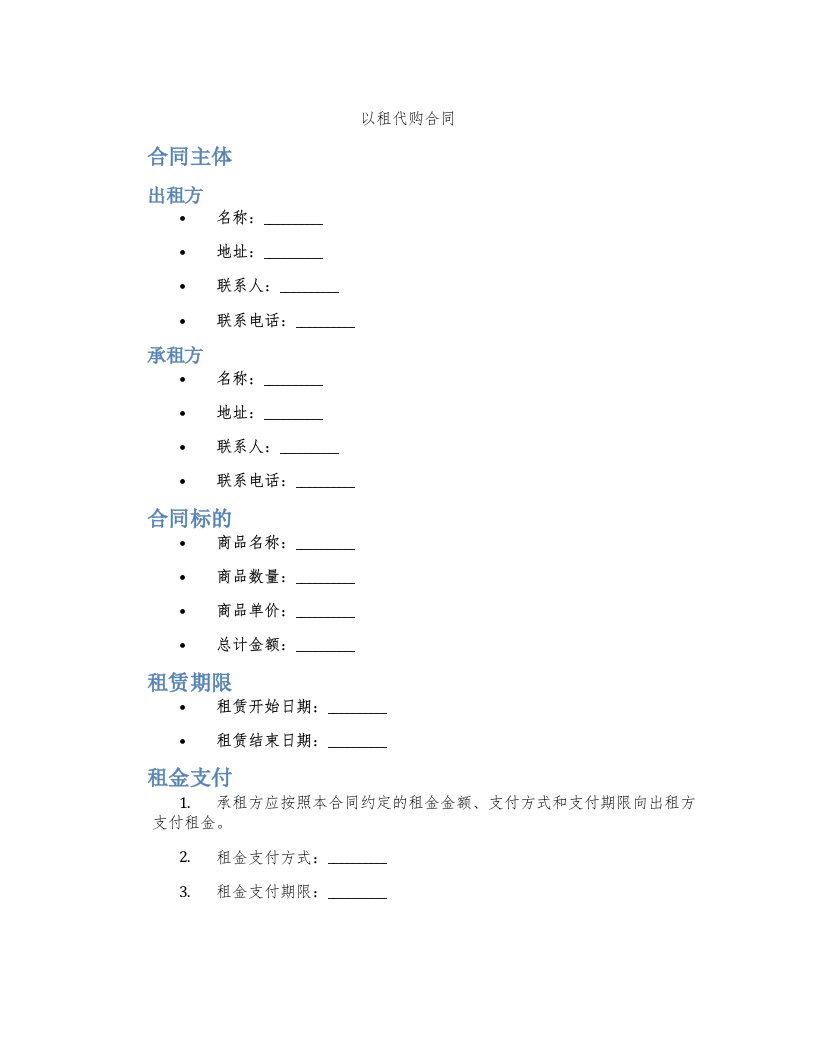 以租代购合同