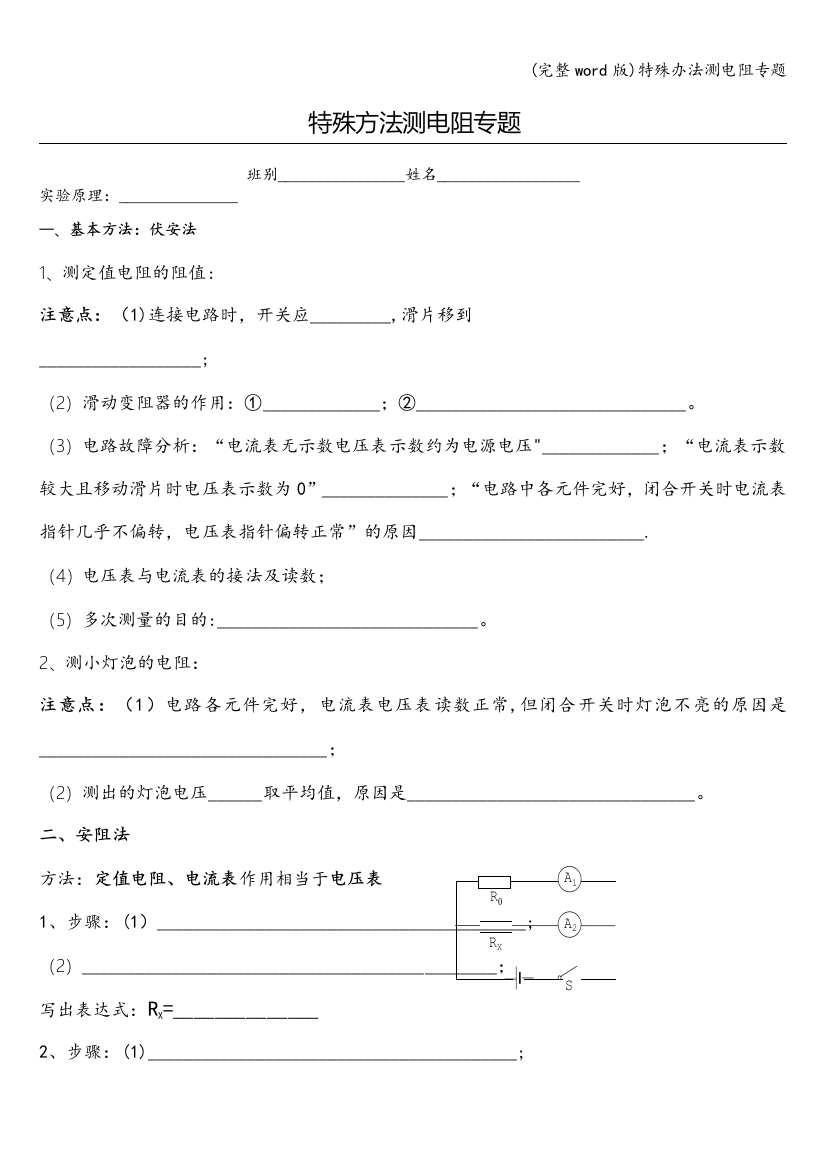 特殊办法测电阻专题