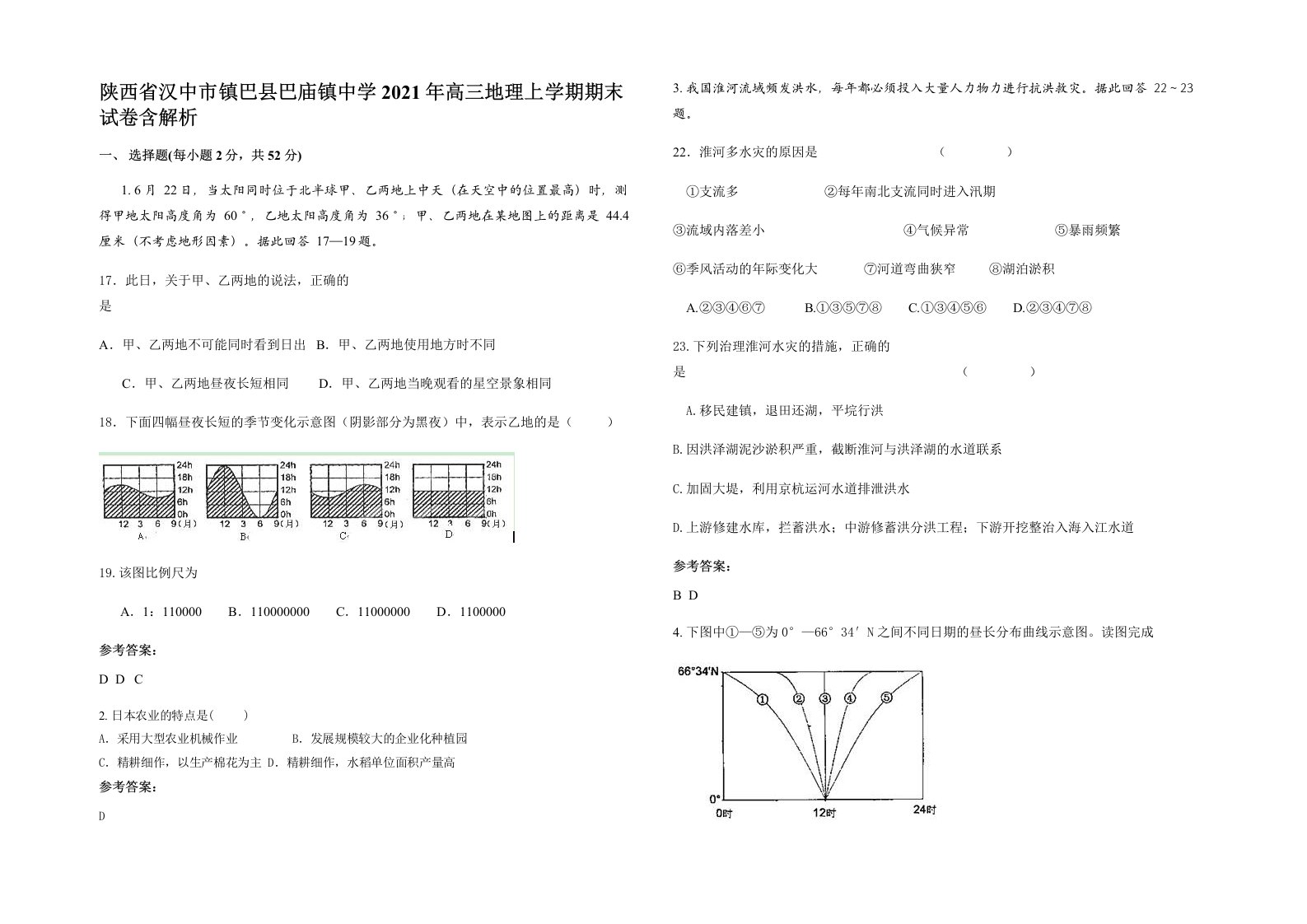 陕西省汉中市镇巴县巴庙镇中学2021年高三地理上学期期末试卷含解析