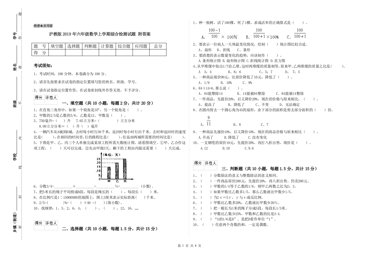 沪教版2019年六年级数学上学期综合检测试题-附答案