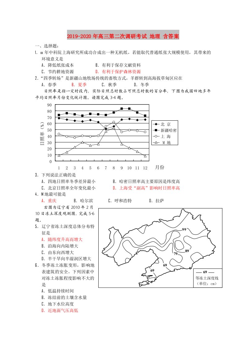 2019-2020年高三第二次调研考试