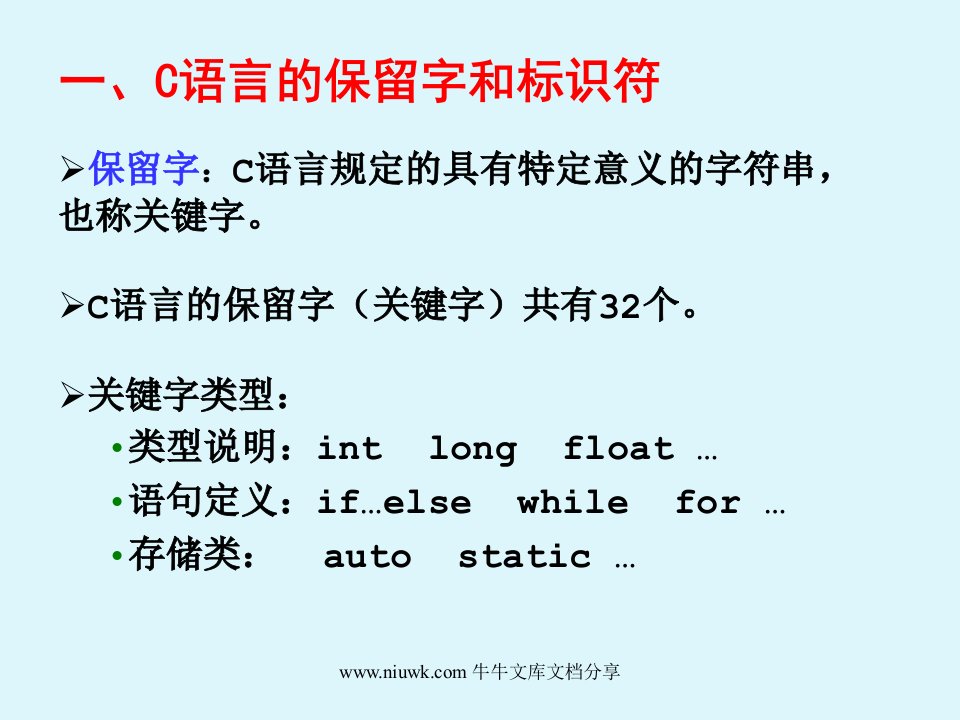 全国计算机二级C语言程序设计讲义基本数据类型