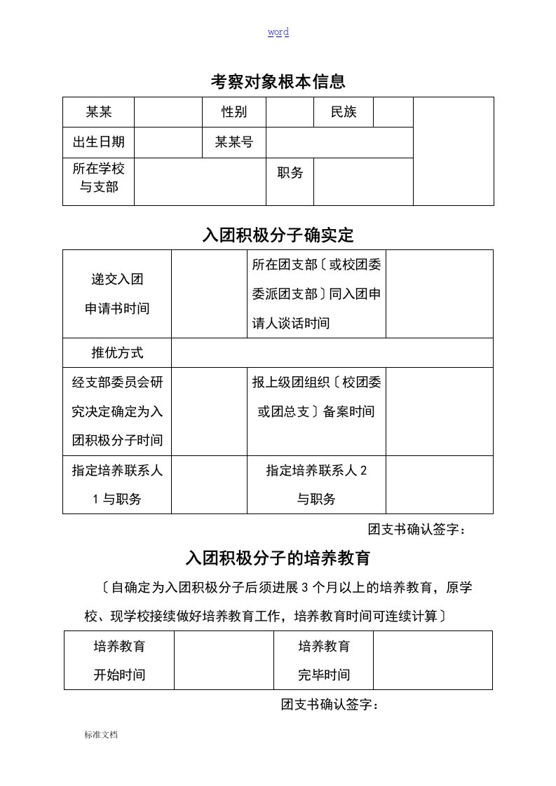 入团积极分子考察记录簿