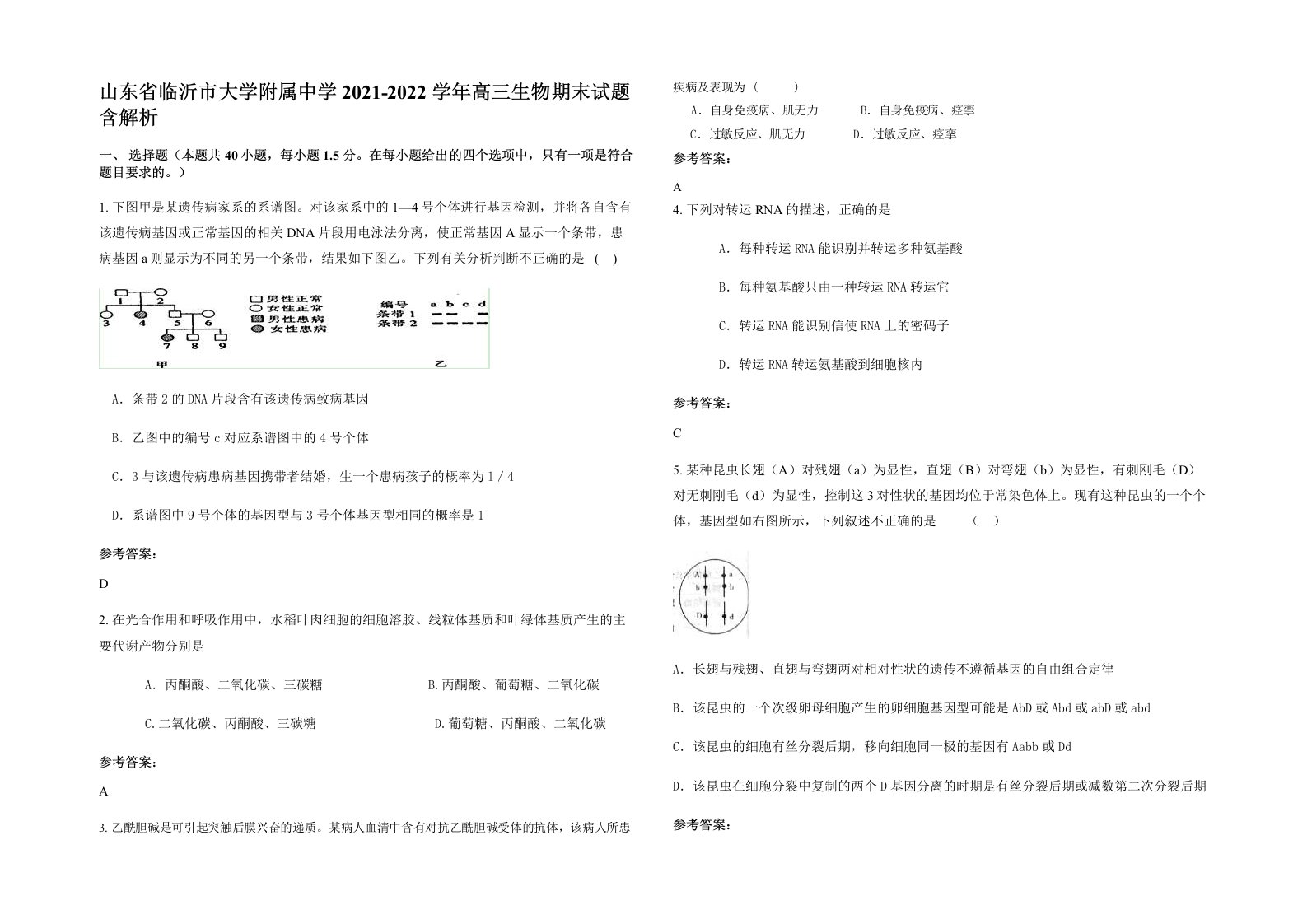 山东省临沂市大学附属中学2021-2022学年高三生物期末试题含解析