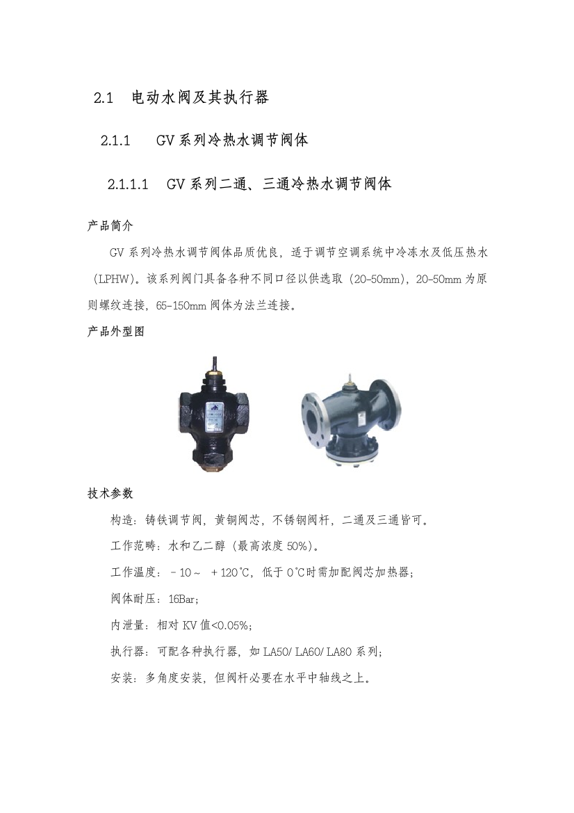 电动水阀及其执行器技术参数样本