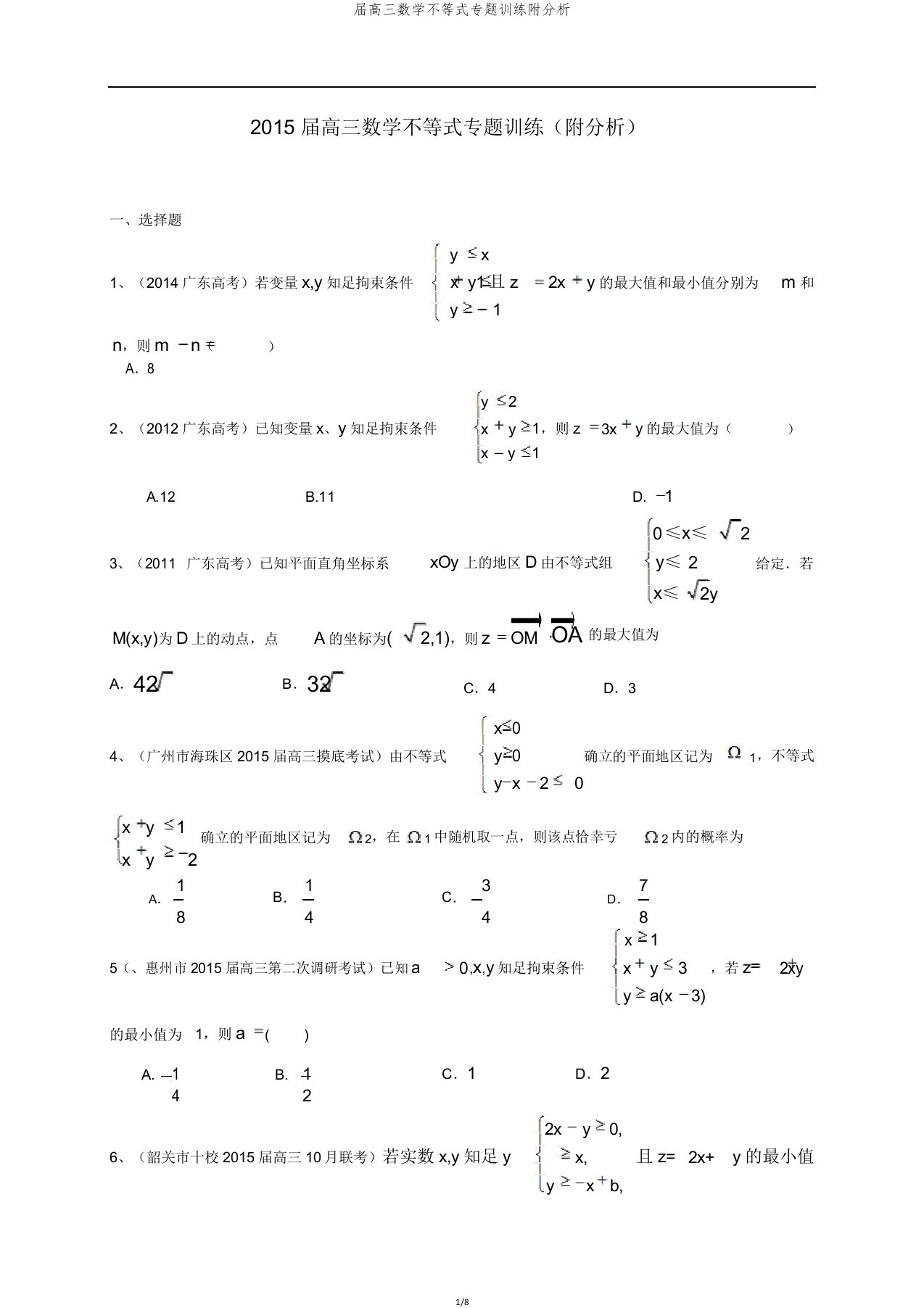 届高三数学不等式专题训练附解析