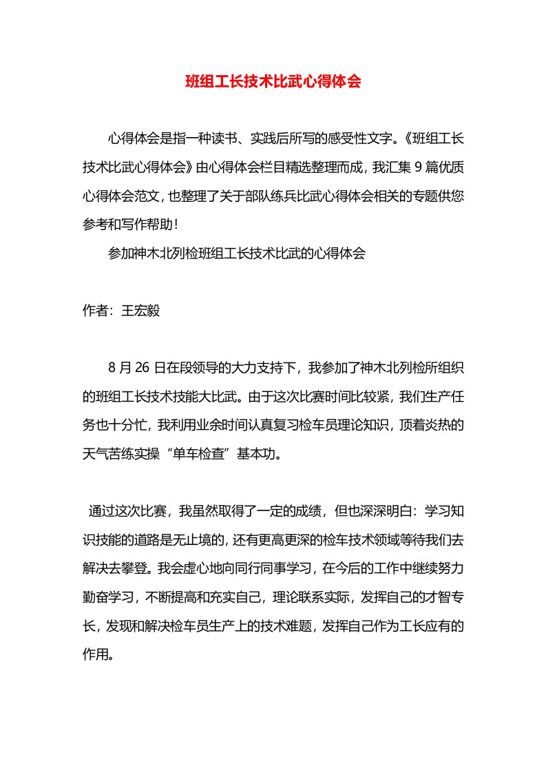 班组工长技术比武心得体会