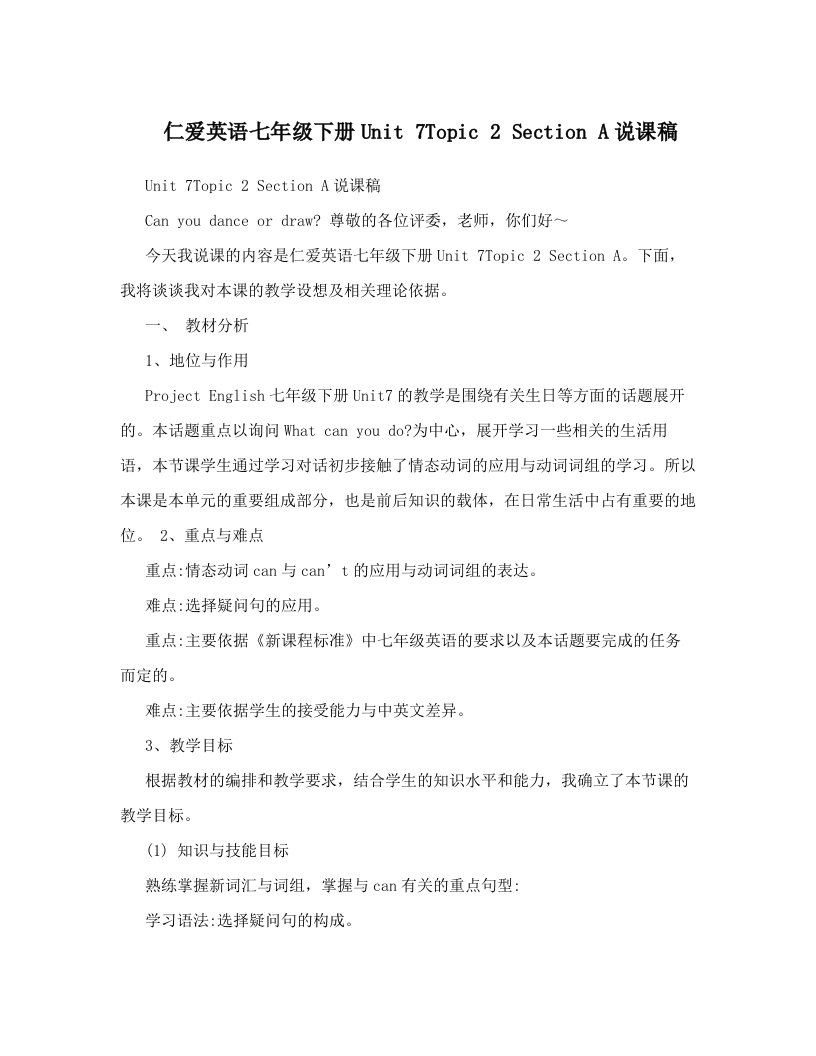 仁爱英语七年级下册Unit7Topic2SectionA说课稿