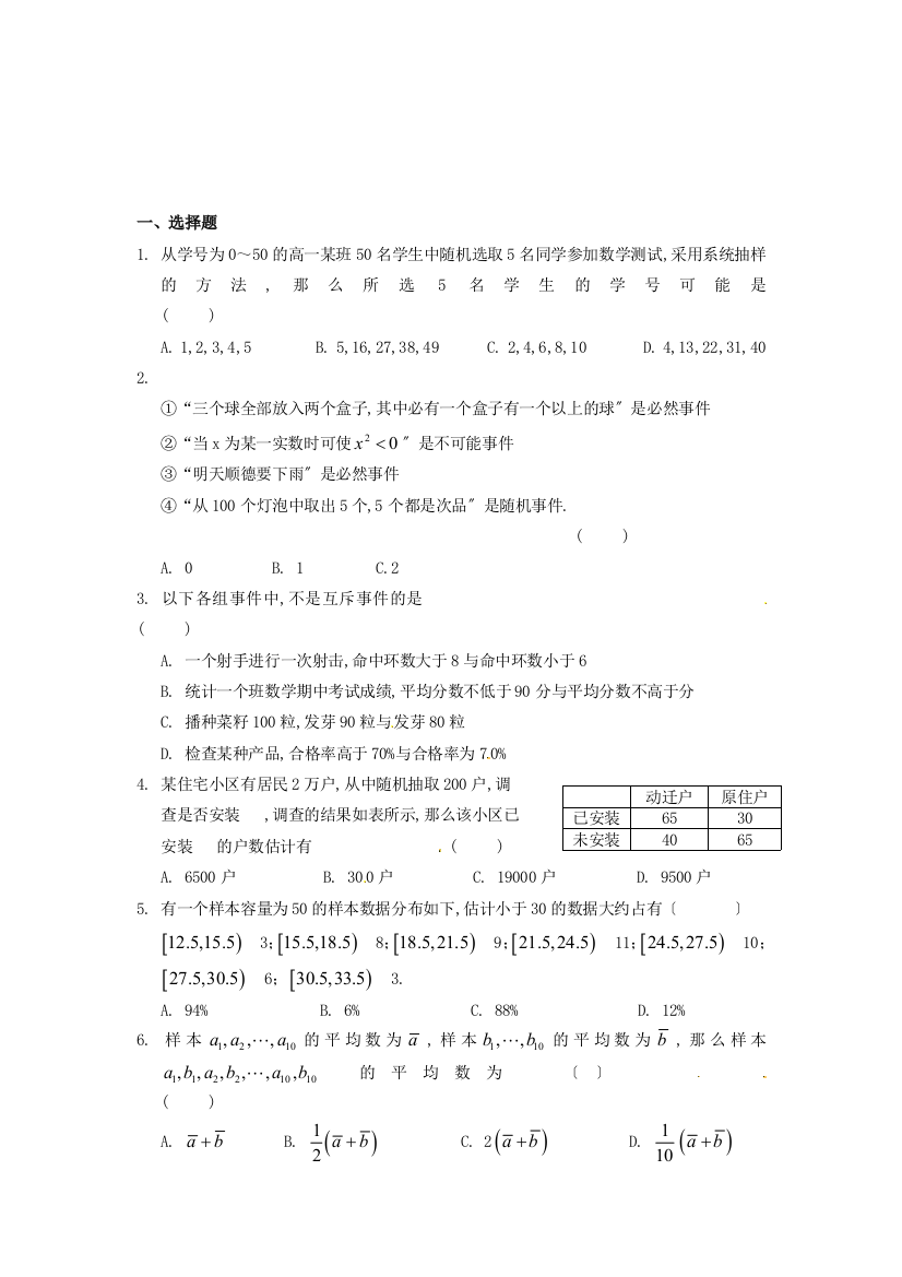 （整理版）沈阳铁路实验中学高中数学第十八节综合题（二）同步试