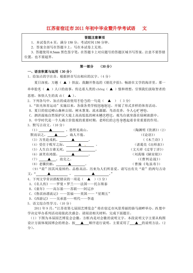 江苏省宿迁市2011年中考语文真题试题