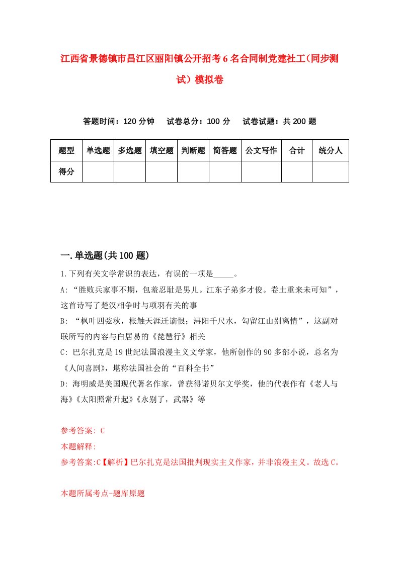 江西省景德镇市昌江区丽阳镇公开招考6名合同制党建社工同步测试模拟卷第3期