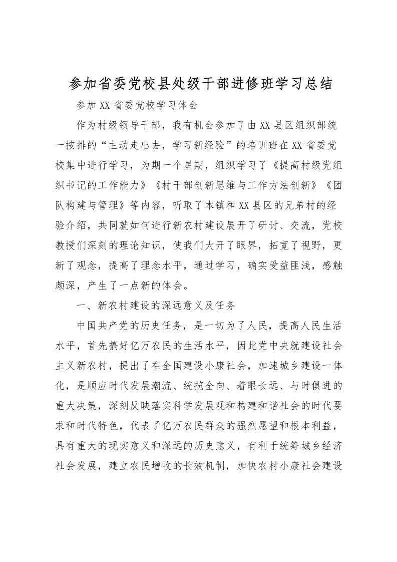 2022参加省委党校县处级干部进修班学习总结_3