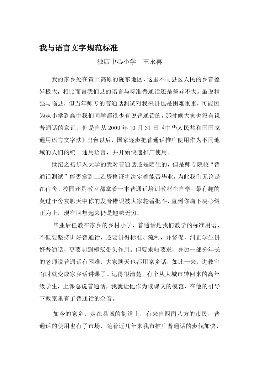 我与措辞文字标准标准