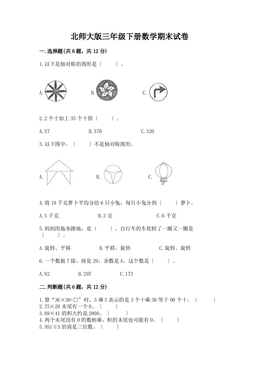 三年级下册数学期末试卷加答案(培优B卷)