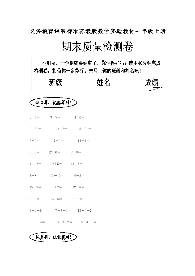 一年级上册期末测试卷