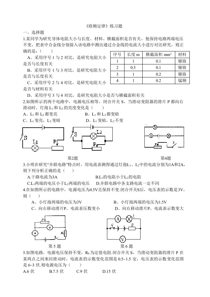 欧姆定律练习题