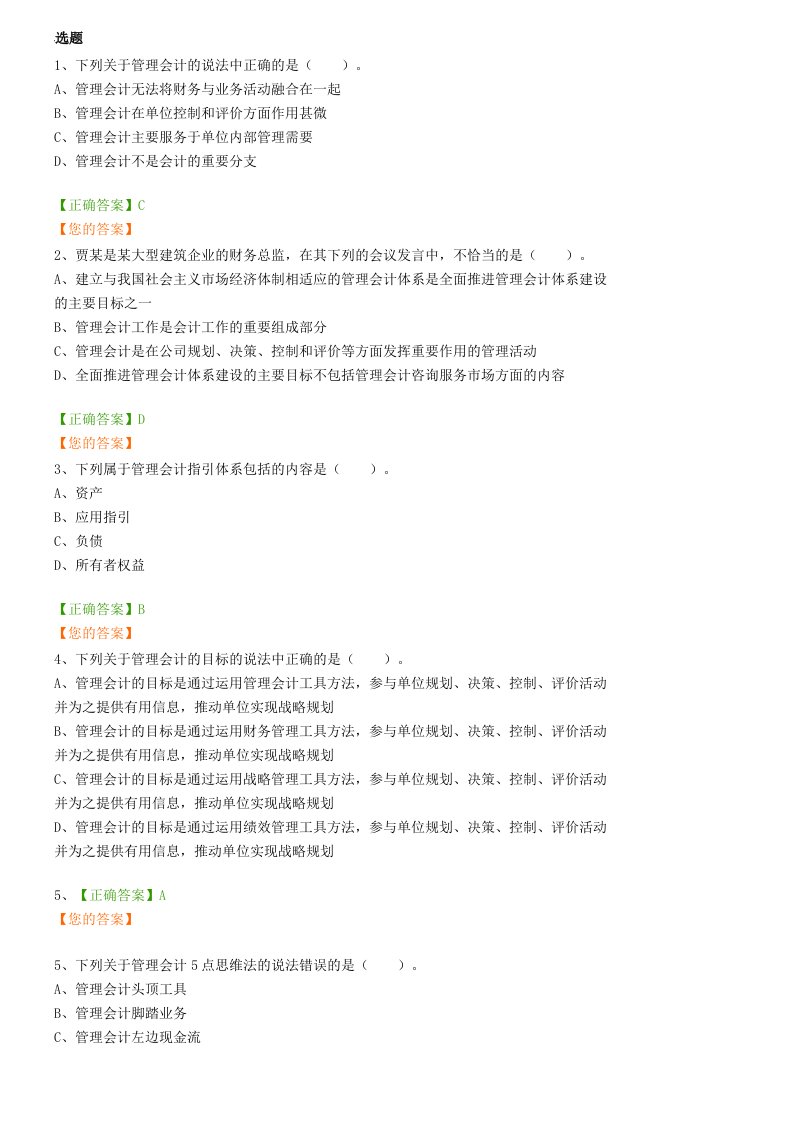 2017会计继续教育--管理会计基本指引(正式)考试题