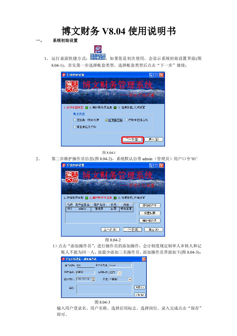 博文财务V804使用说明书调整后