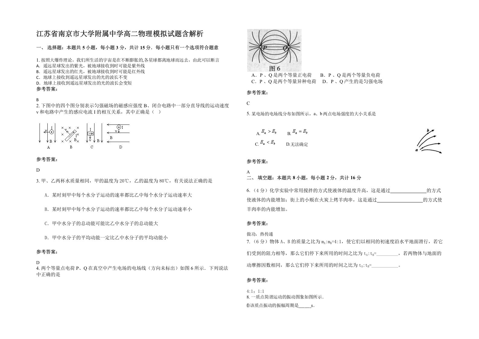 江苏省南京市大学附属中学高二物理模拟试题含解析