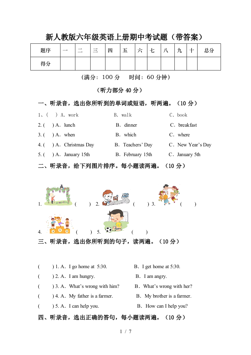 新人教版六年级英语上册期中考试题(带答案)