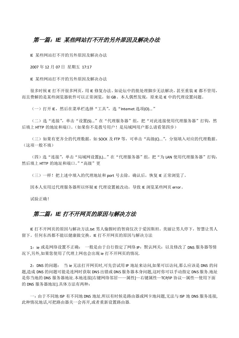 IE某些网站打不开的另外原因及解决办法[修改版]