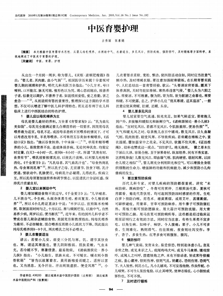 中医育婴护理.pdf