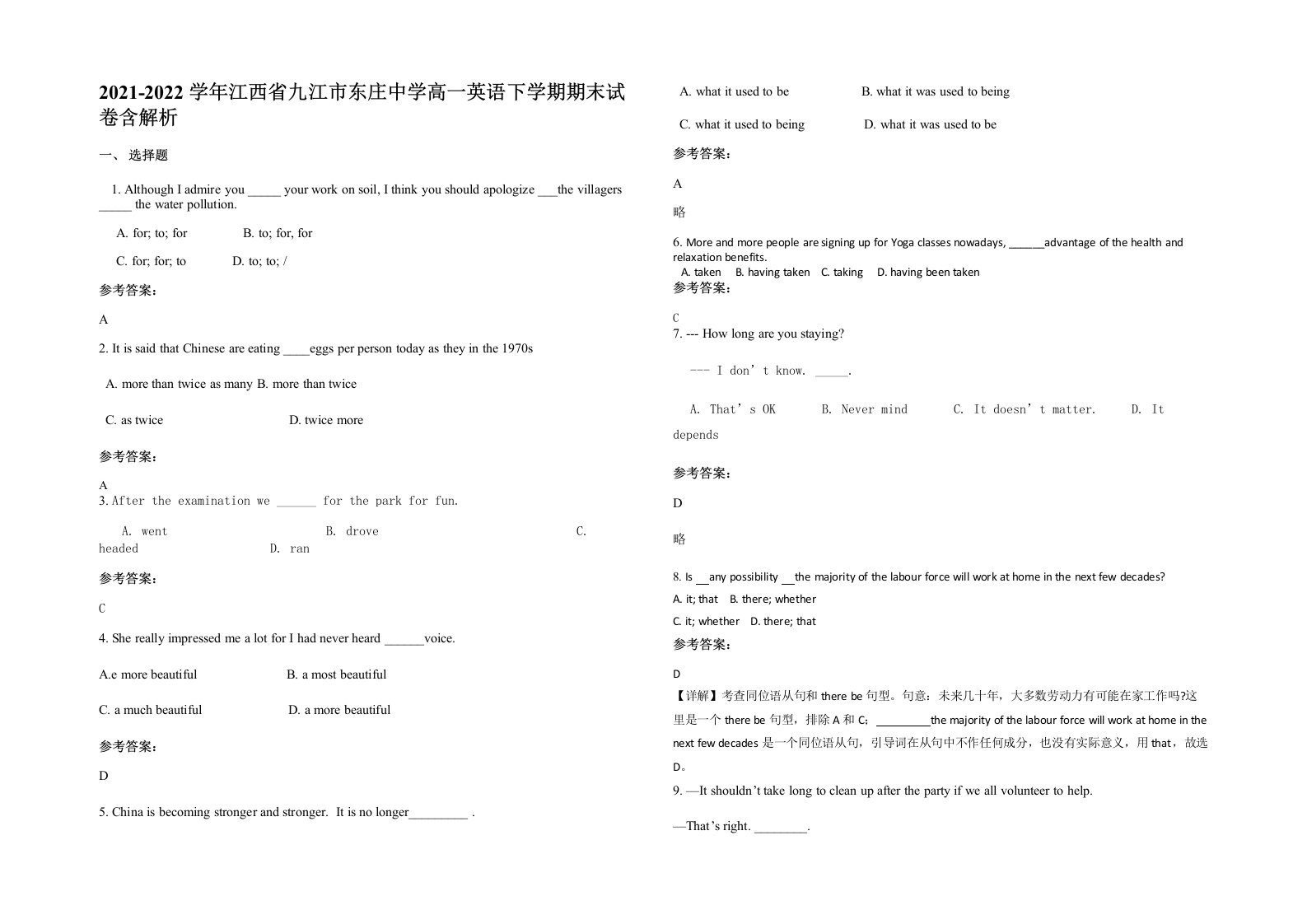 2021-2022学年江西省九江市东庄中学高一英语下学期期末试卷含解析