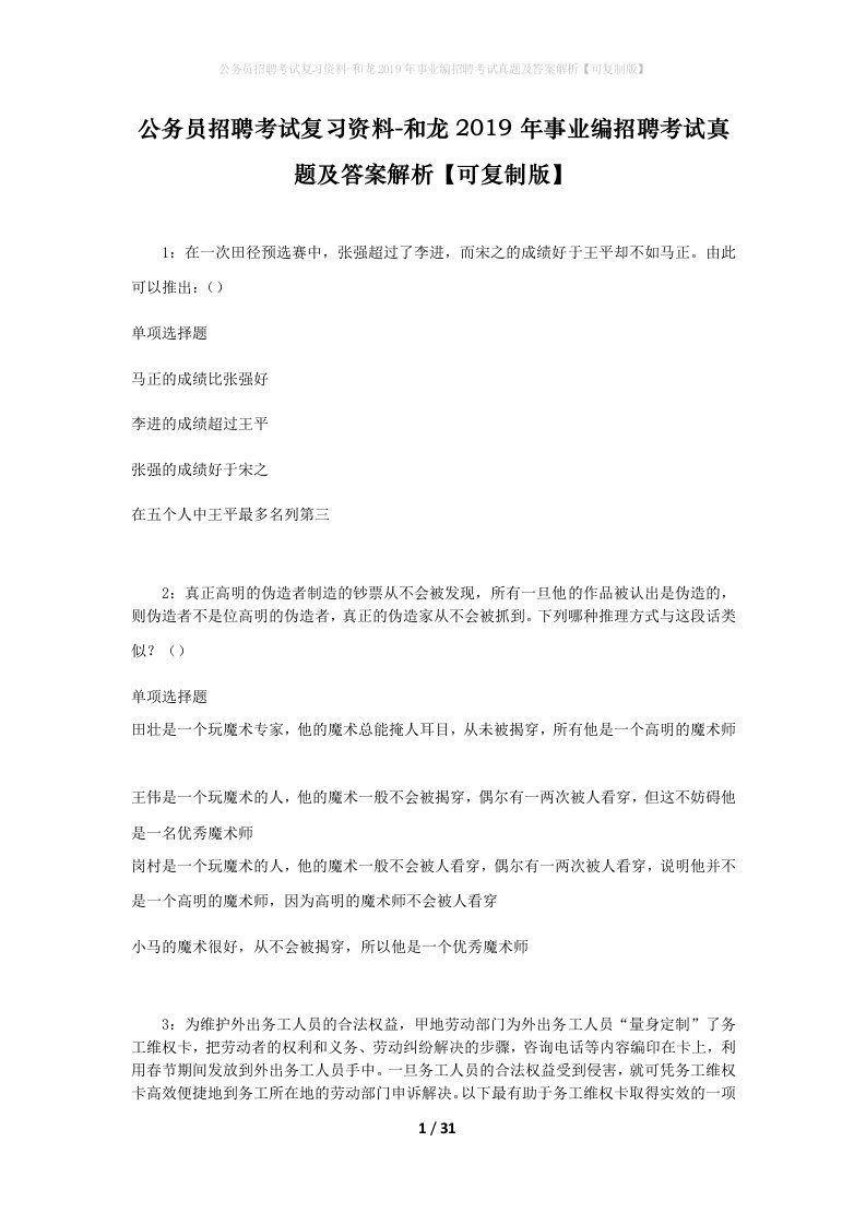 公务员招聘考试复习资料-和龙2019年事业编招聘考试真题及答案解析可复制版