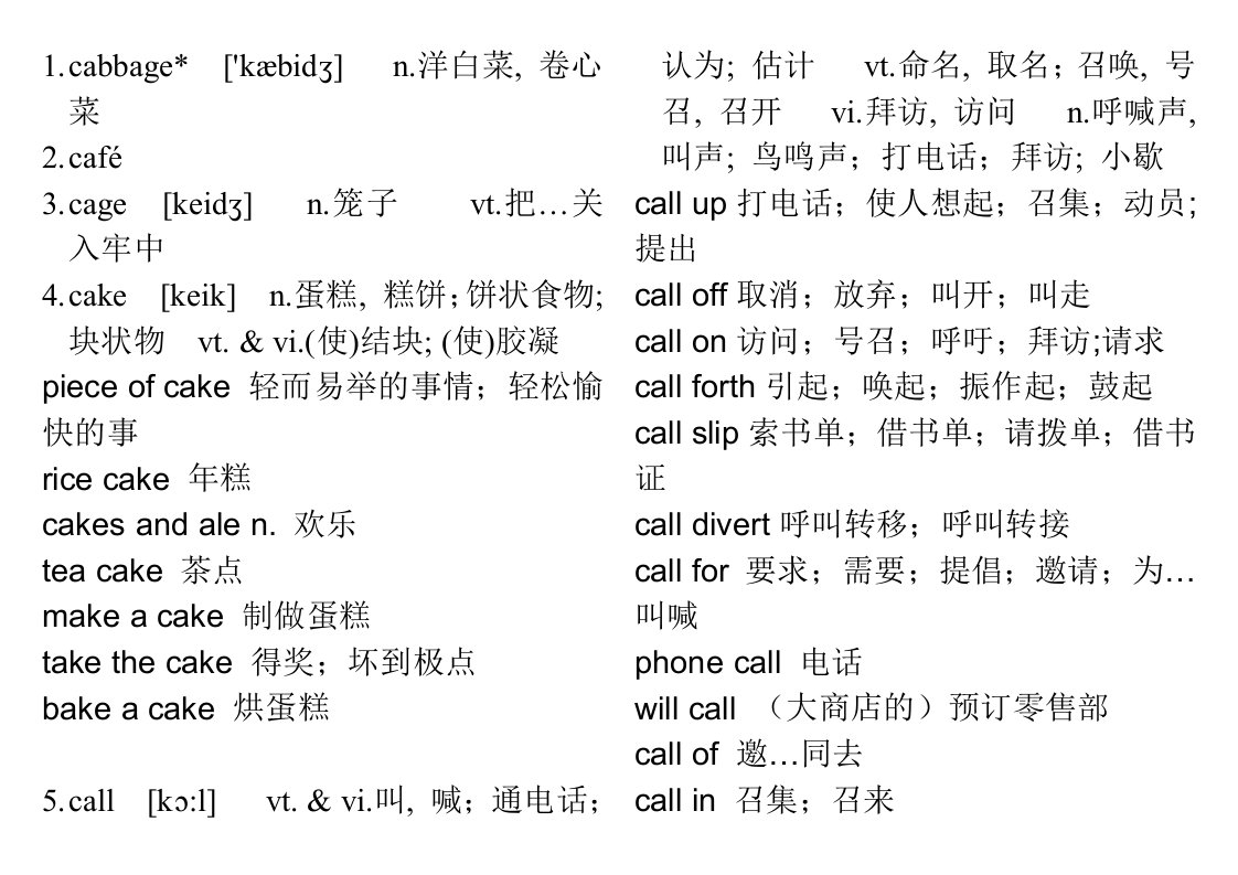 c开头的高中英语单词