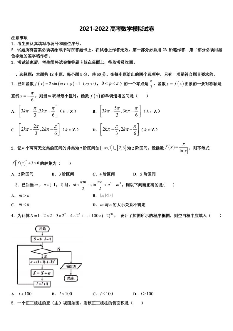 2022届北京市大兴区市级名校高三第二次模拟考试数学试卷含解析