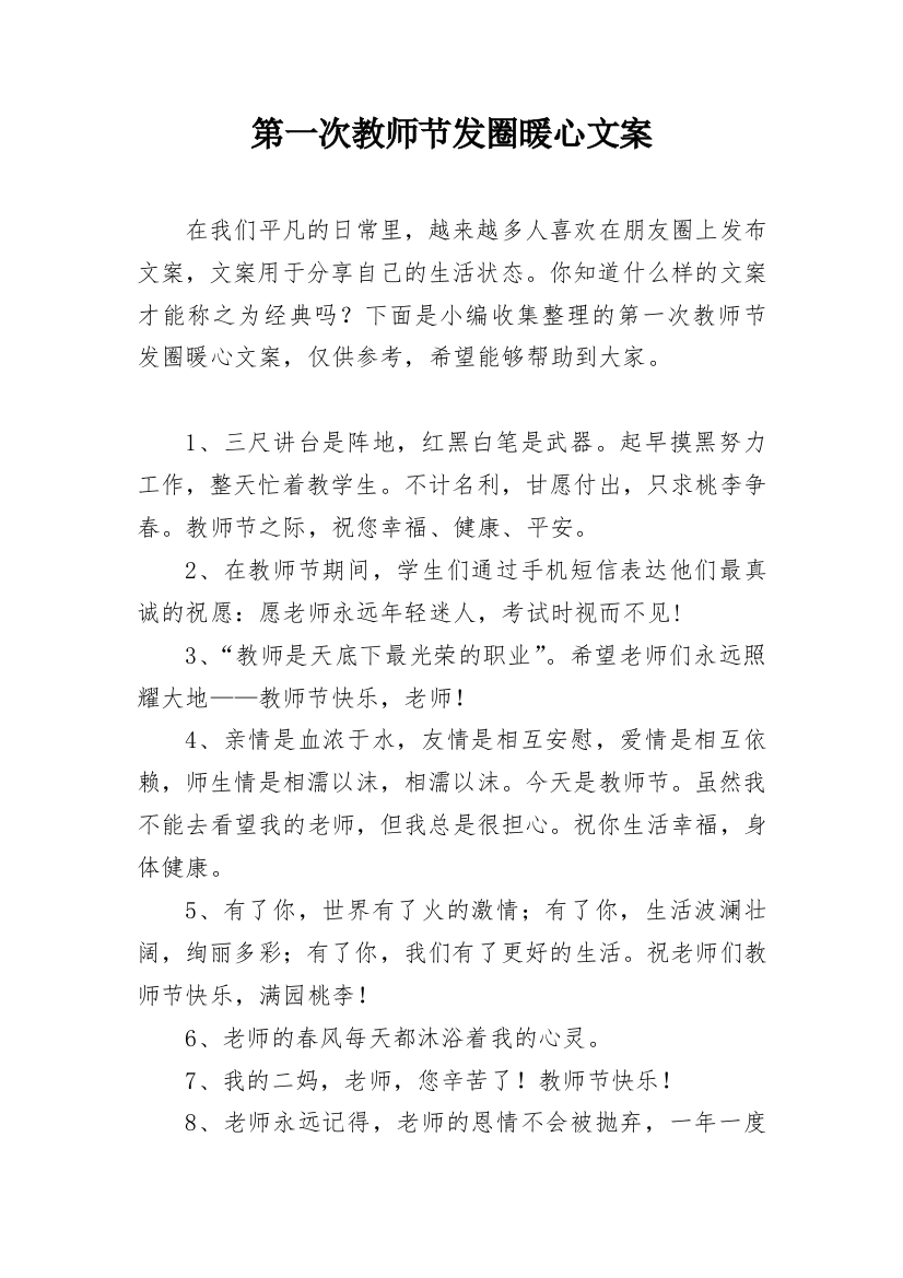 第一次教师节发圈暖心文案