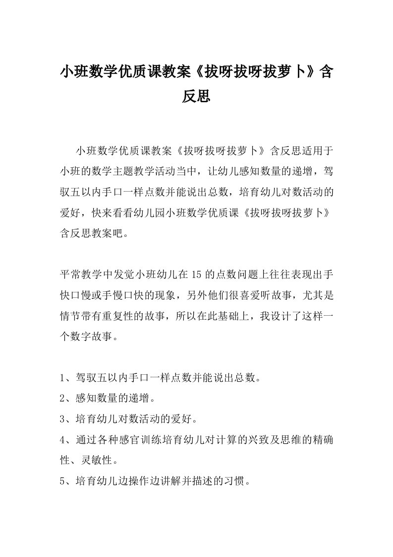 小班数学优质课教案《拔呀拔呀拔萝卜》含反思