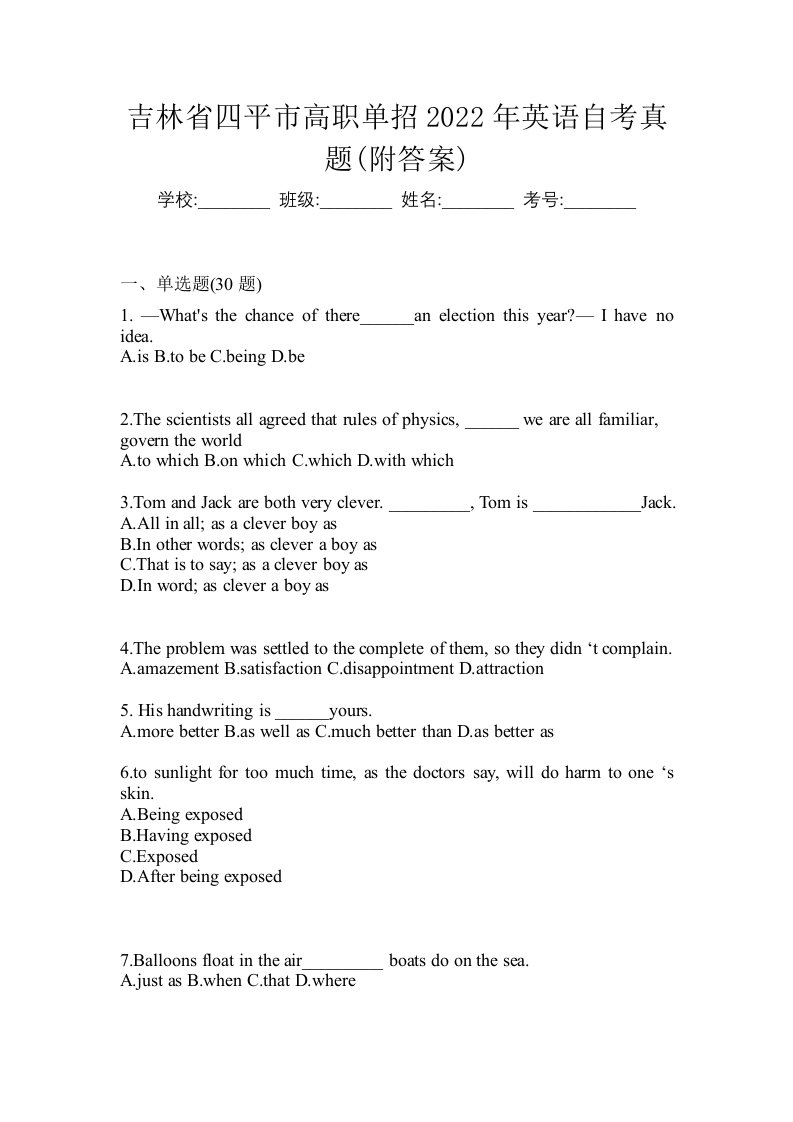 吉林省四平市高职单招2022年英语自考真题附答案