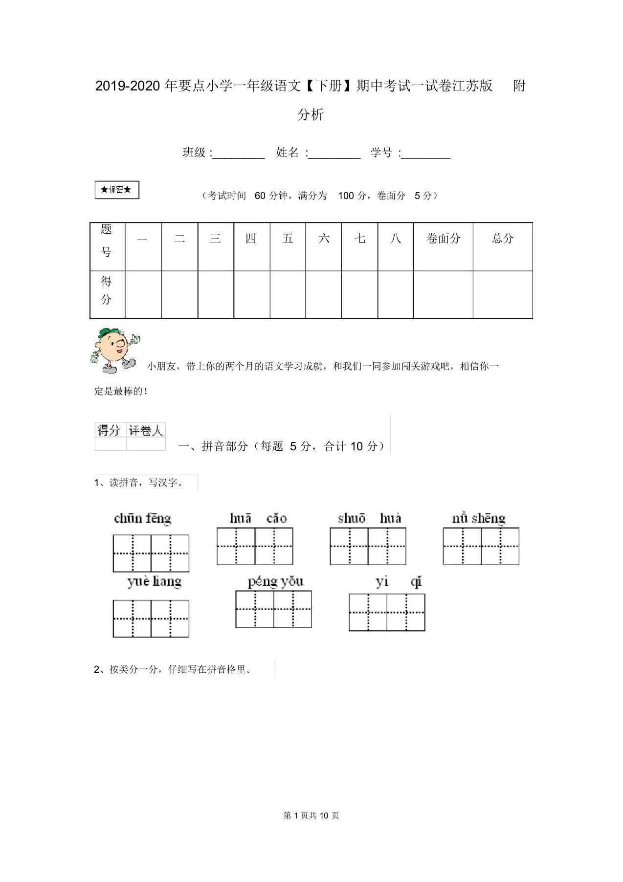 2019-2020年重点小学一年级语文【下册】期中考试试卷江苏版附解析