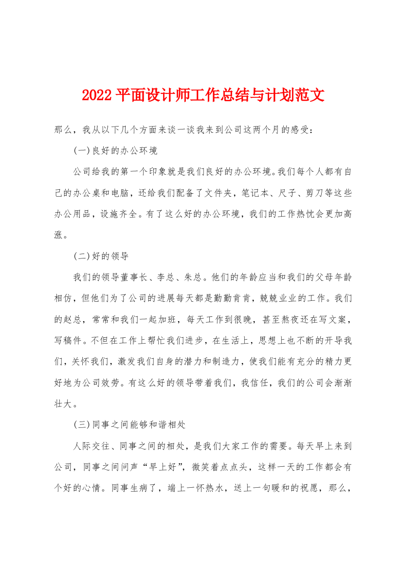 2022年平面设计师工作总结与计划范文