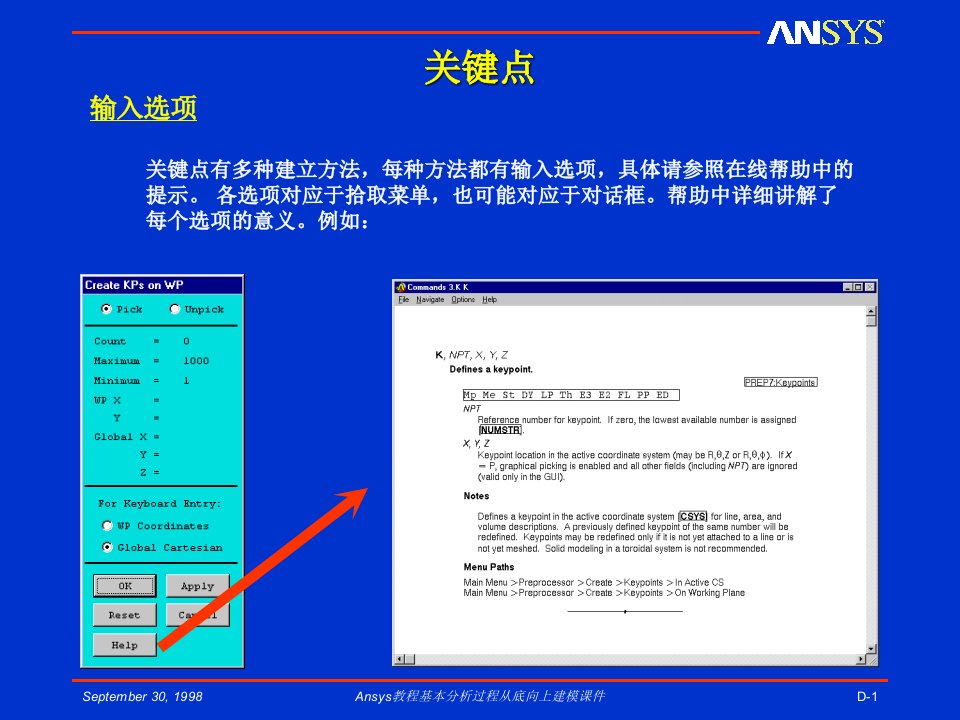 Ansys教程基本分析过程从底向上建模课件