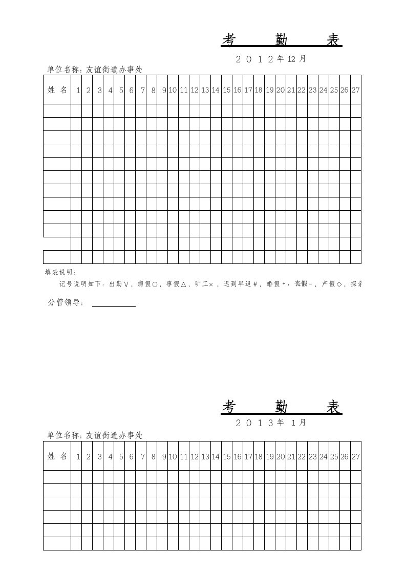 部门员工考勤表模板