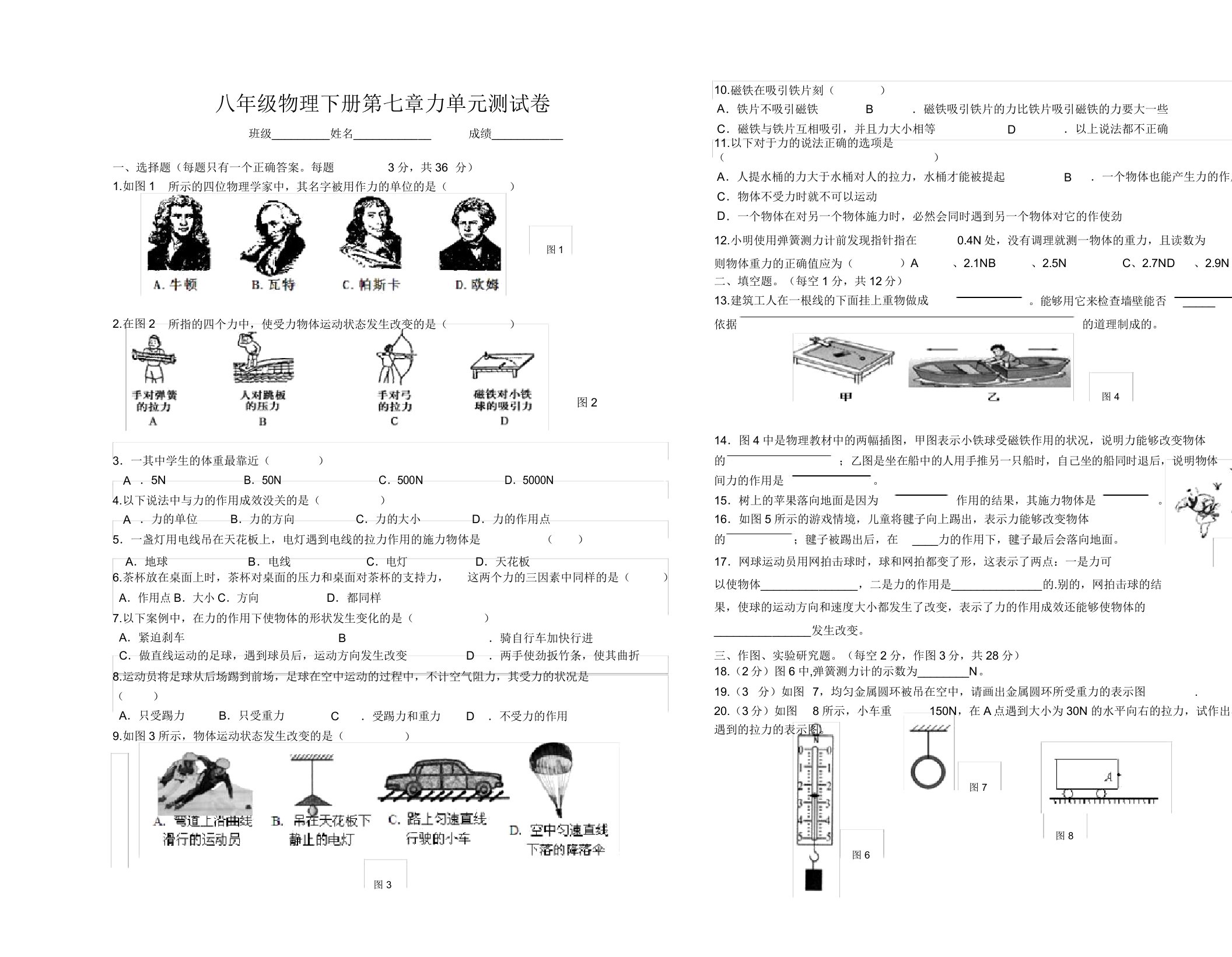 初中八年级物理下册第七章力单元测试卷