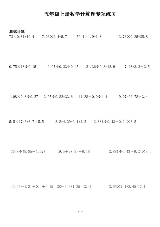 五年级上册数学小数-脱式计算-练习题