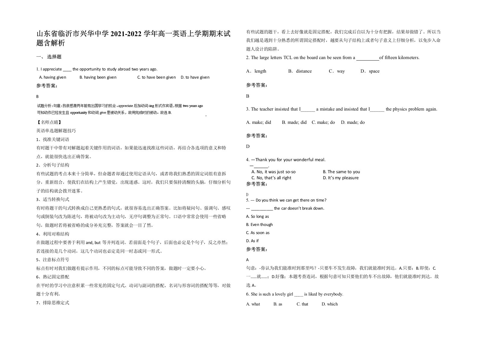 山东省临沂市兴华中学2021-2022学年高一英语上学期期末试题含解析