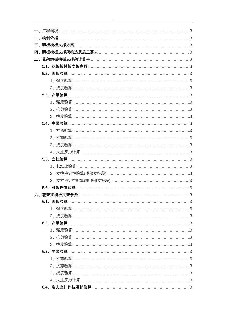 花架悬挑板模板支撑架方案