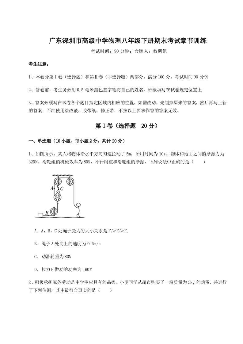 重难点解析广东深圳市高级中学物理八年级下册期末考试章节训练试卷（详解版）