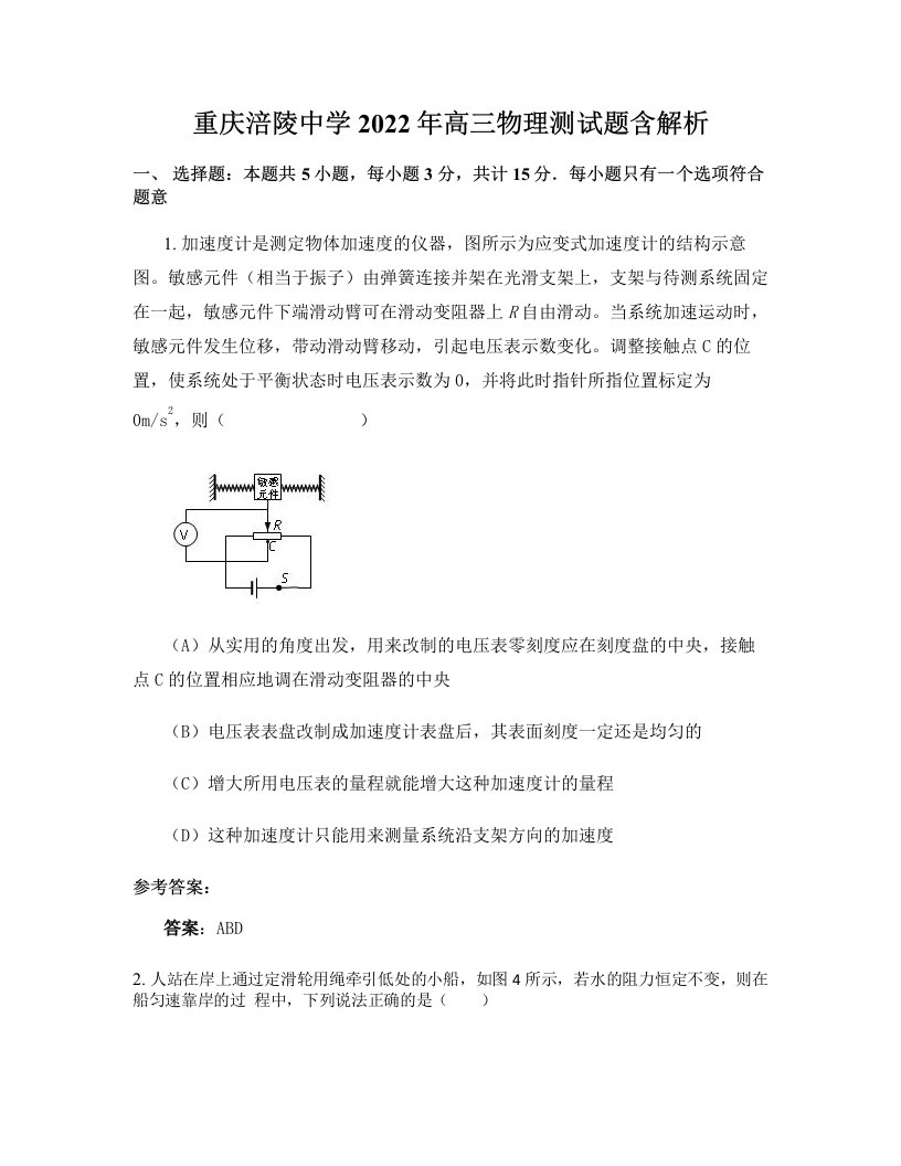 重庆涪陵中学2022年高三物理测试题含解析