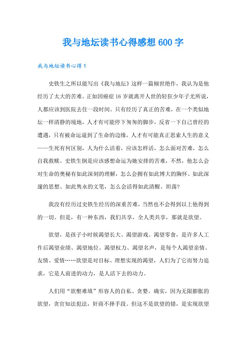 我与地坛读书心得感想600字