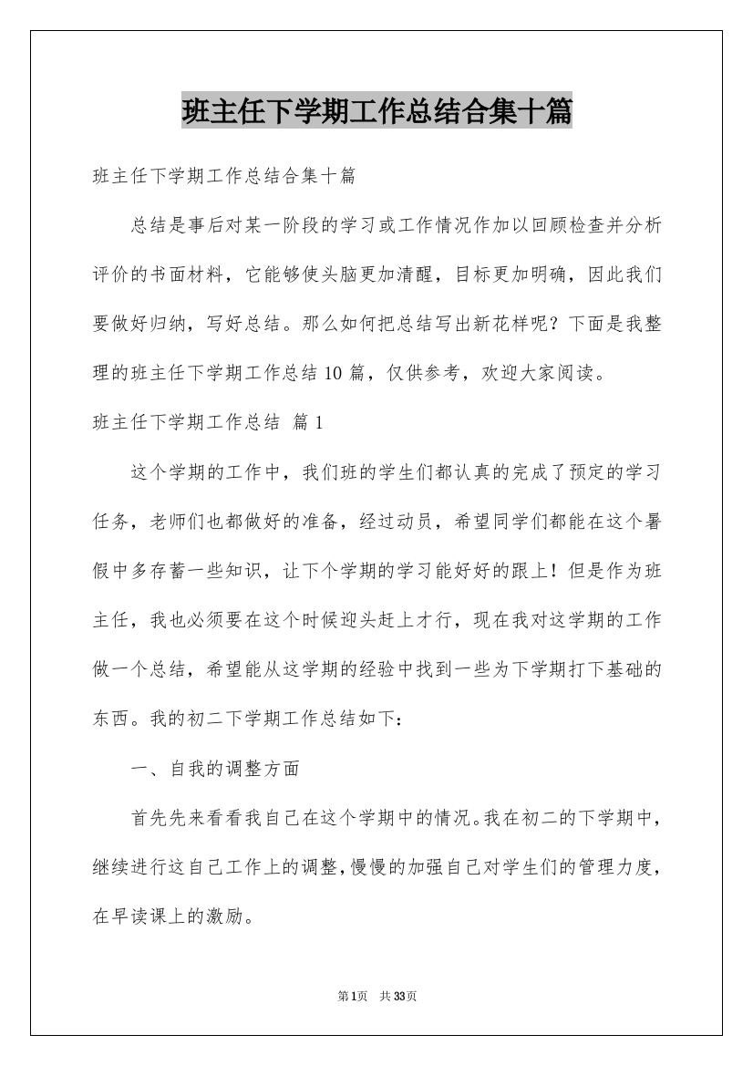 班主任下学期工作总结合集十篇