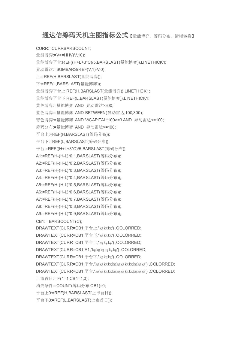 【指标公式源码下载】通达信筹码天机主图指标公式【量能博弈、筹码分布、清晰转换】