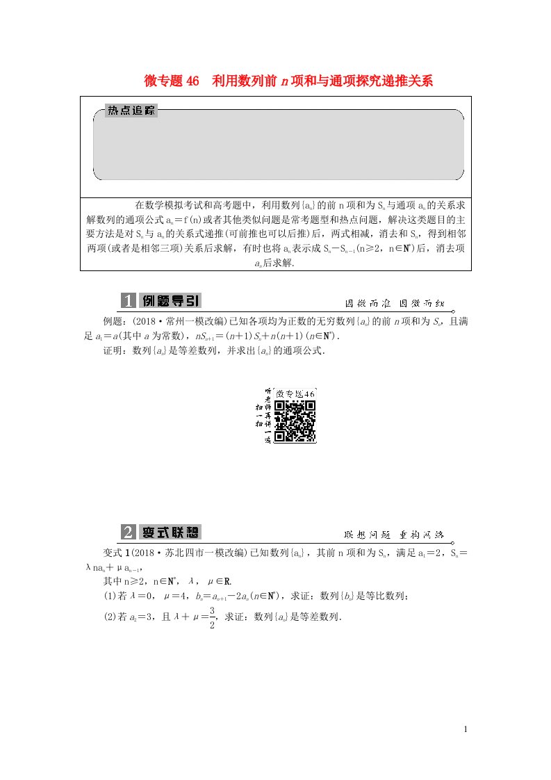 2023届高考数学二轮复习微专题46利用数列前n项和与通项探究递推关系含解析